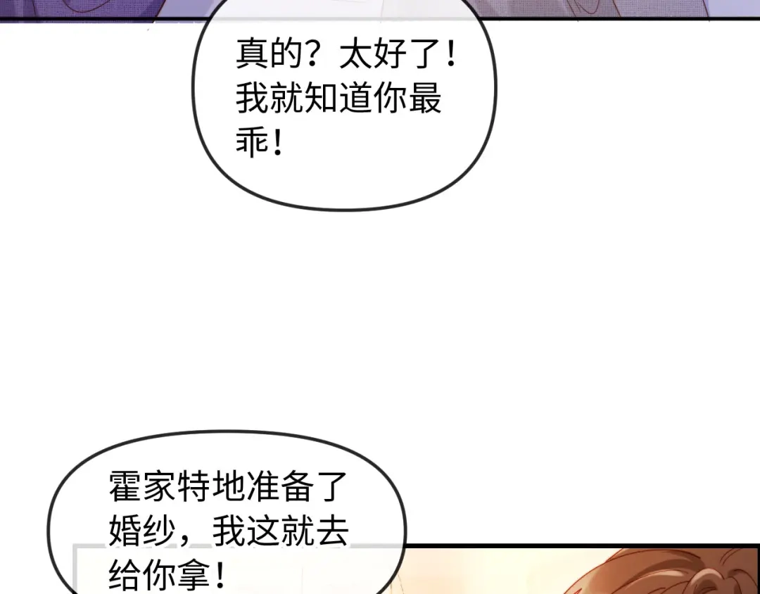 《植物人大佬装不下去了》第1话 新婚夜，植物人老公被我亲疯了 第32页