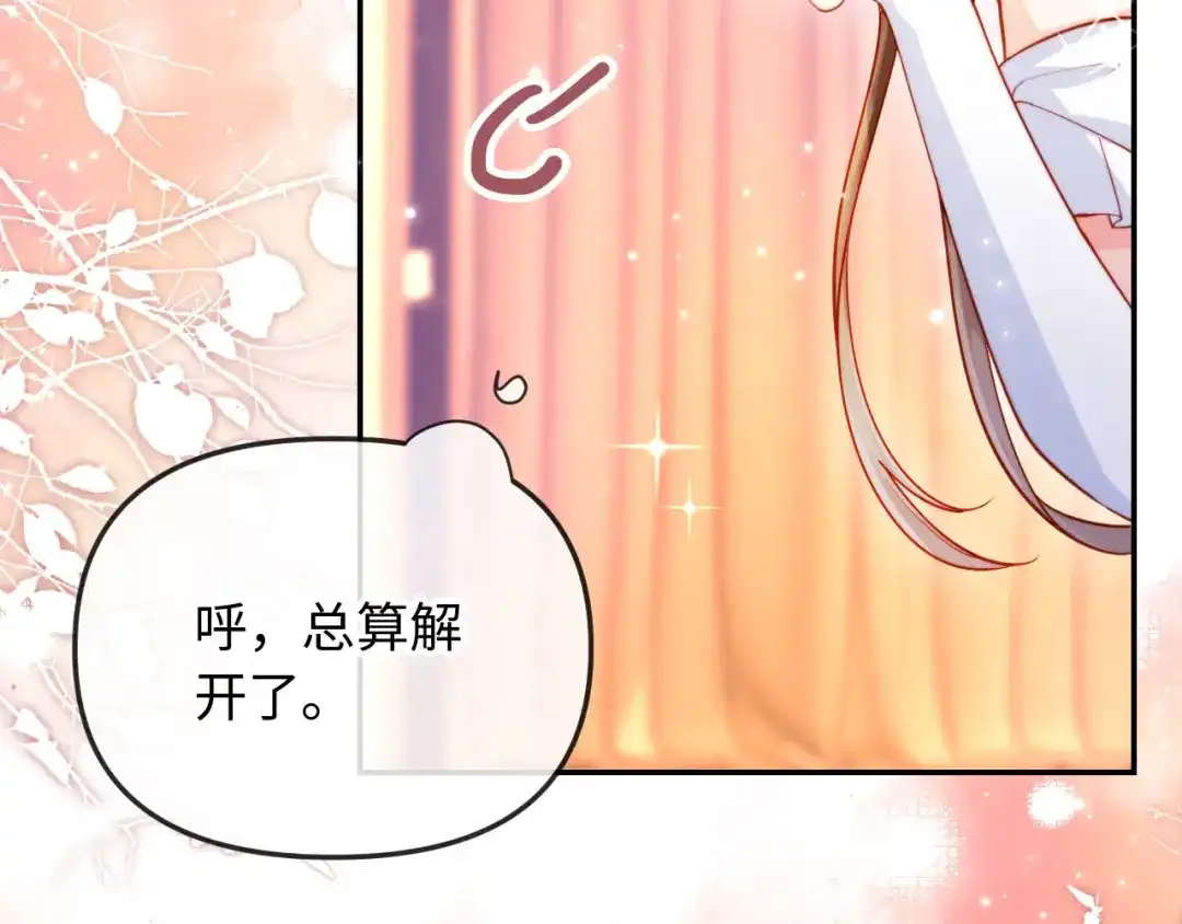 《植物人大佬装不下去了》第1话 新婚夜，植物人老公被我亲疯了 第132页