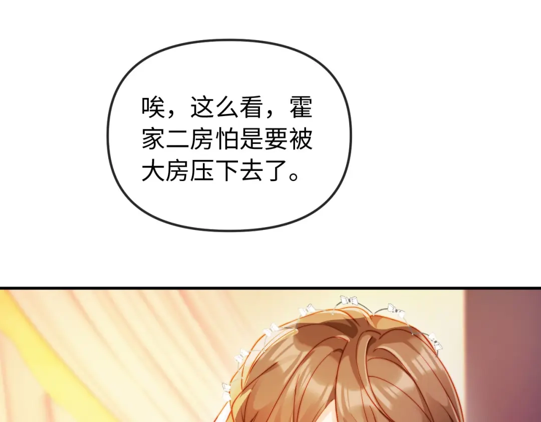 《植物人大佬装不下去了》第1话 新婚夜，植物人老公被我亲疯了 第86页
