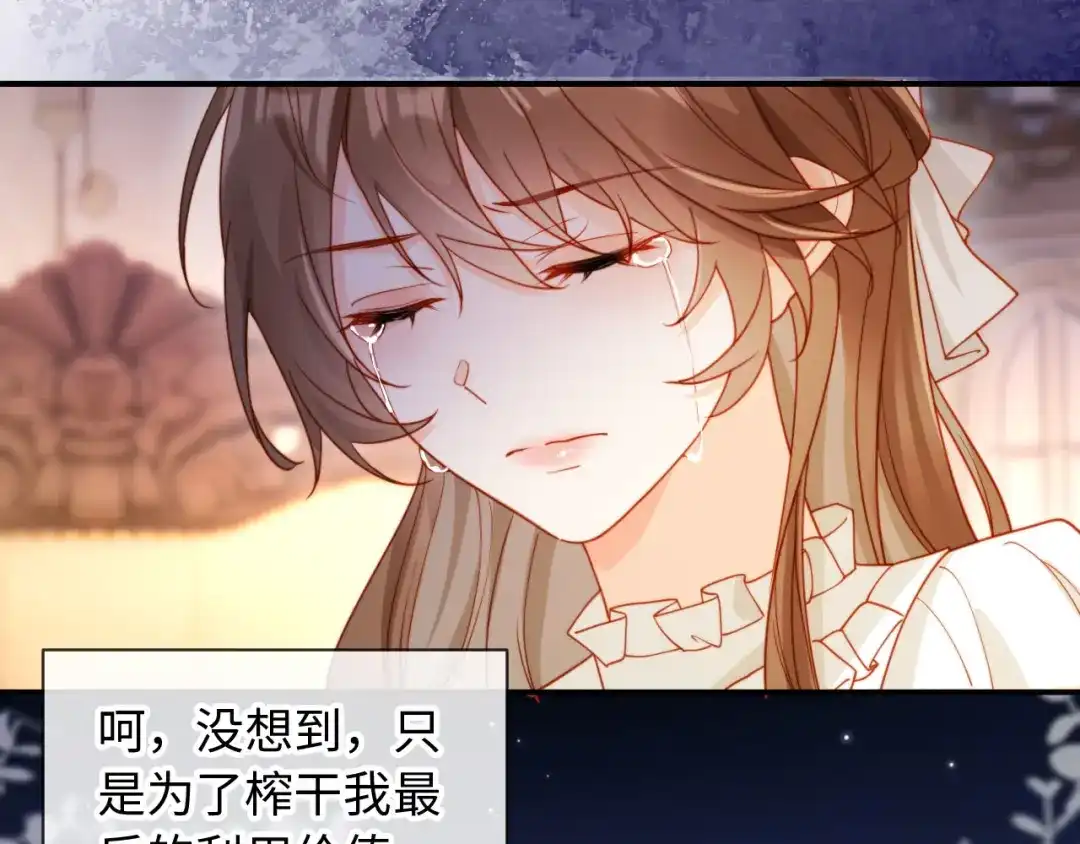 《植物人大佬装不下去了》第1话 新婚夜，植物人老公被我亲疯了 第27页