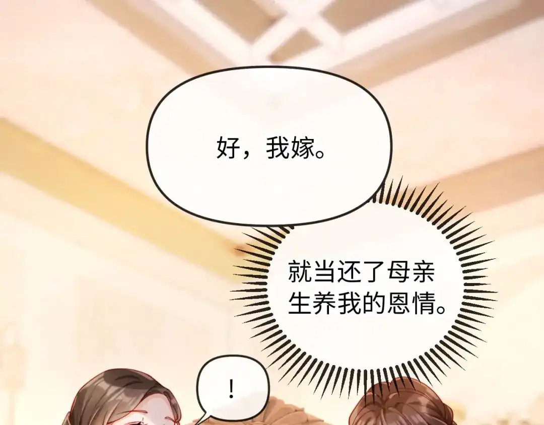 《植物人大佬装不下去了》第1话 新婚夜，植物人老公被我亲疯了 第30页