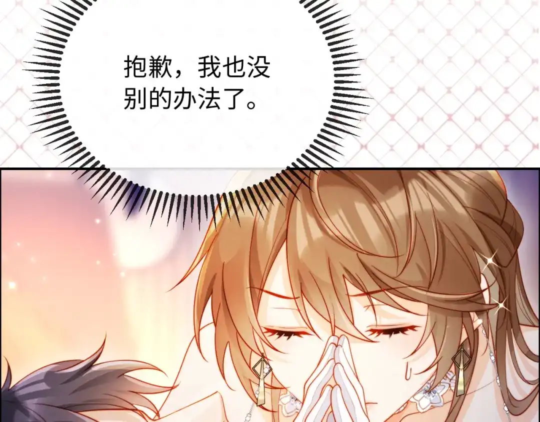 《植物人大佬装不下去了》第1话 新婚夜，植物人老公被我亲疯了 第123页