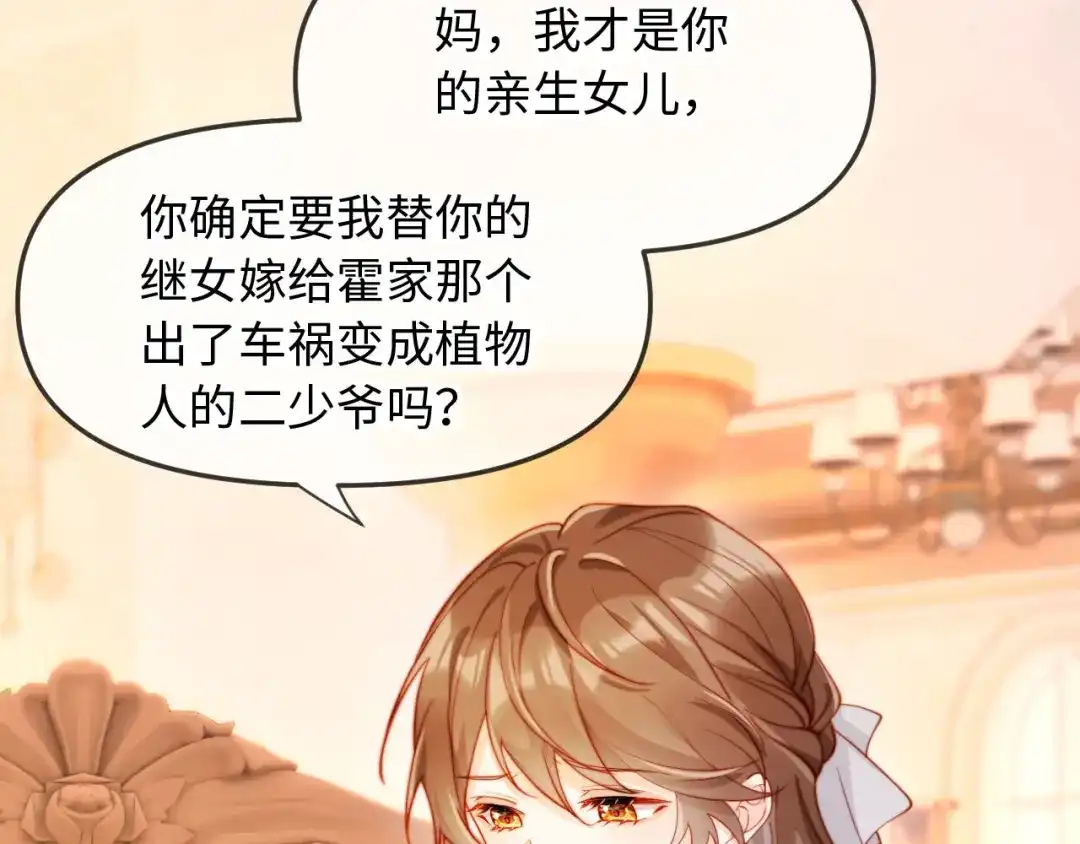 《植物人大佬装不下去了》第1话 新婚夜，植物人老公被我亲疯了 第11页