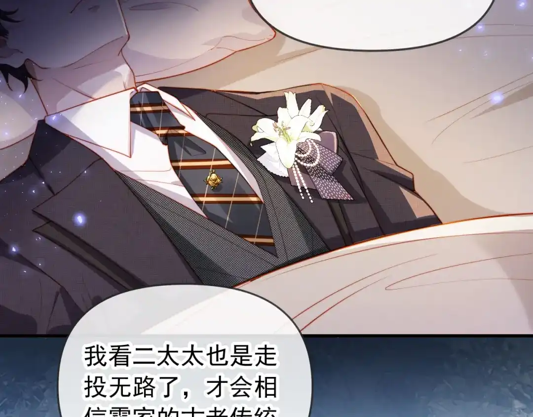 《植物人大佬装不下去了》第1话 新婚夜，植物人老公被我亲疯了 第84页