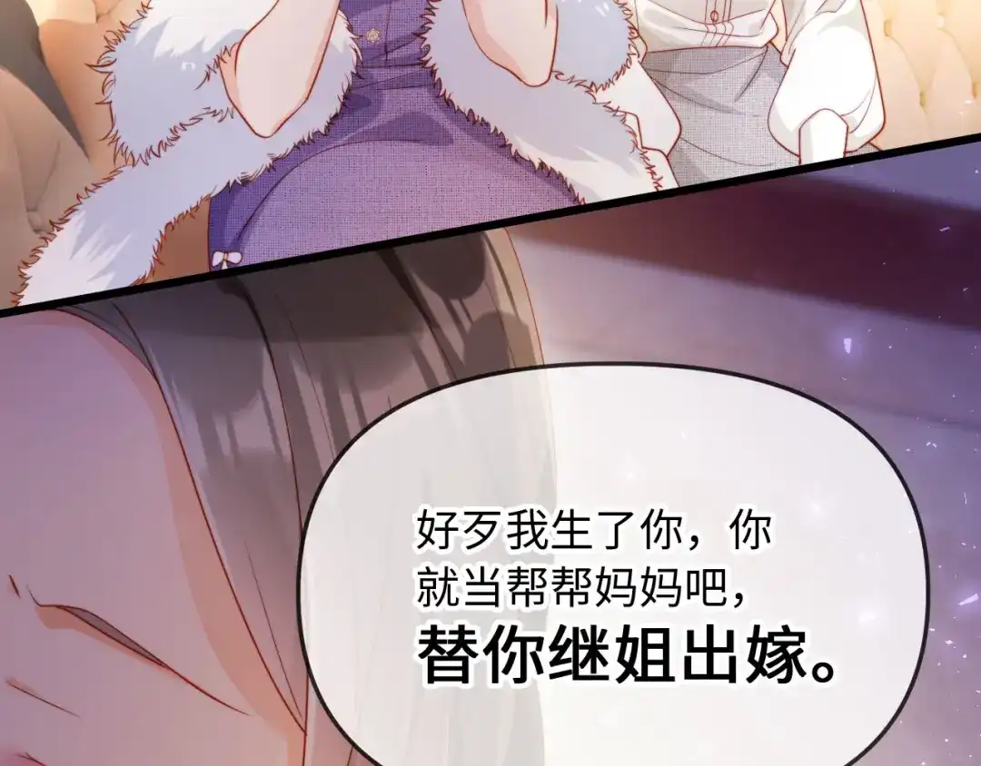 《植物人大佬装不下去了》第1话 新婚夜，植物人老公被我亲疯了 第15页