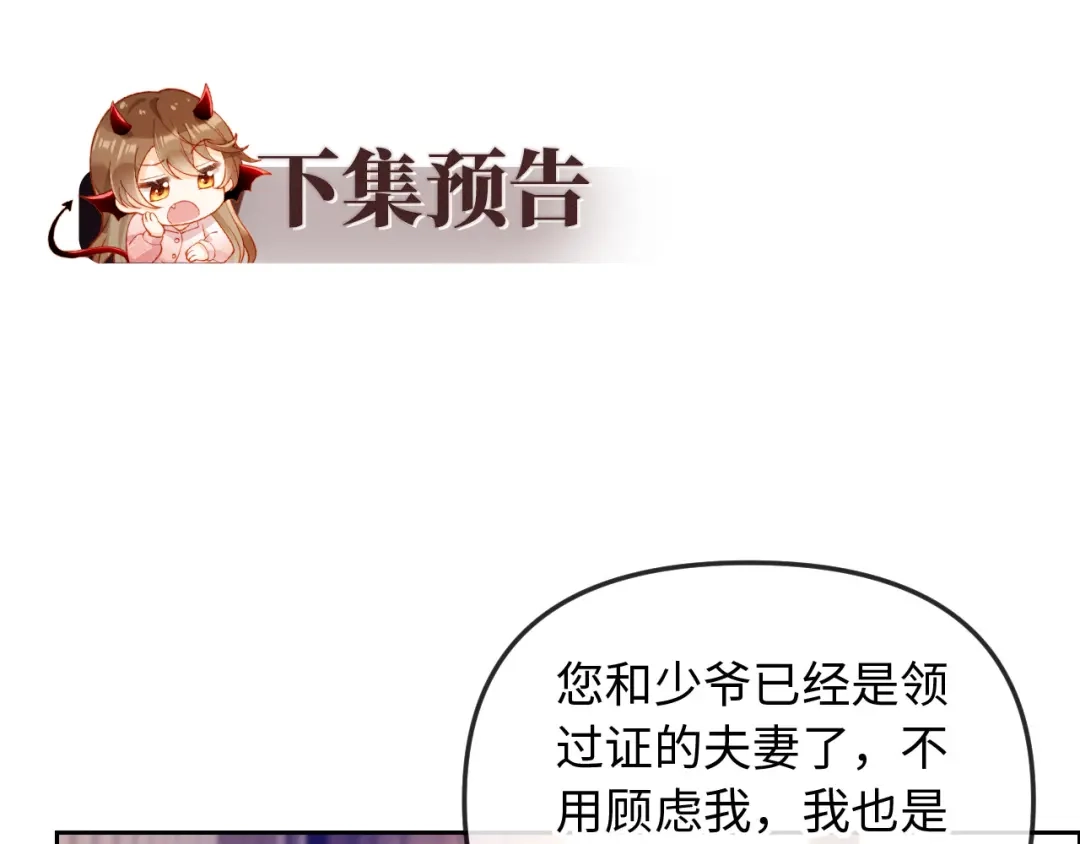 《植物人大佬装不下去了》第1话 新婚夜，植物人老公被我亲疯了 第147页