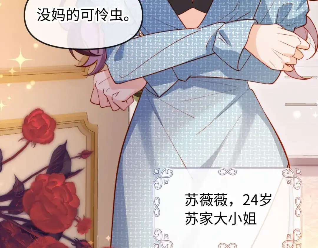 《植物人大佬装不下去了》第1话 新婚夜，植物人老公被我亲疯了 第39页