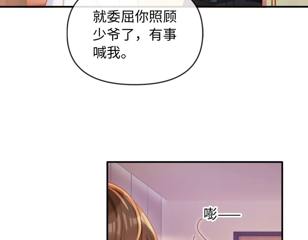 《植物人大佬装不下去了》第1话 新婚夜，植物人老公被我亲疯了 第97页