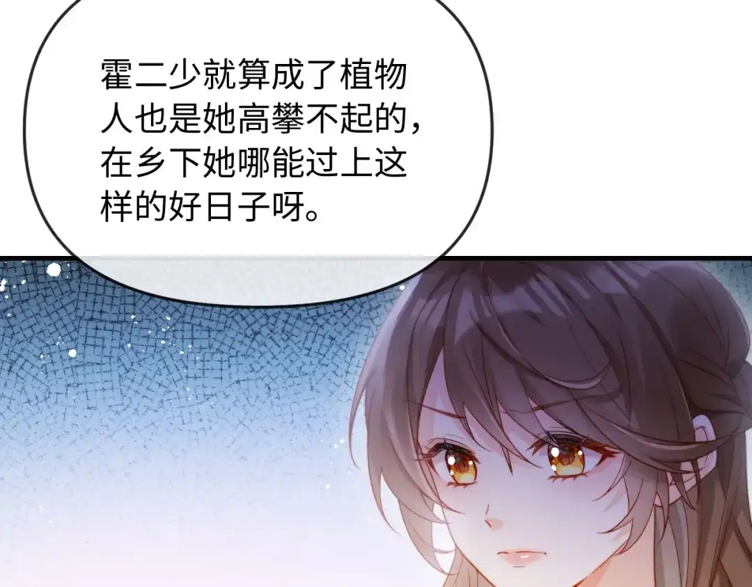 《植物人大佬装不下去了》第1话 新婚夜，植物人老公被我亲疯了 第45页