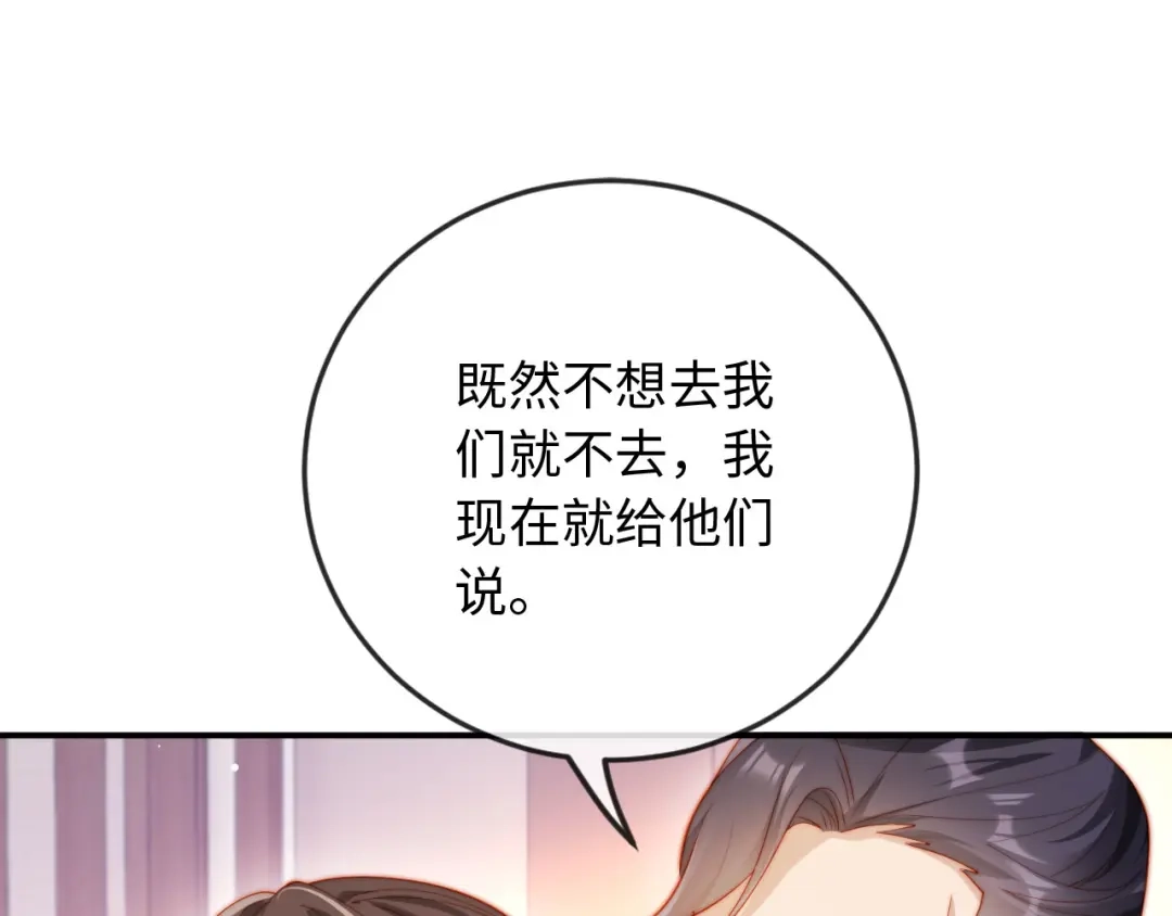 《植物人大佬装不下去了》第10话 霍家家宴 第33页