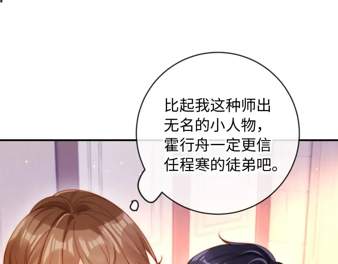 《植物人大佬装不下去了》第10话 霍家家宴 第52页