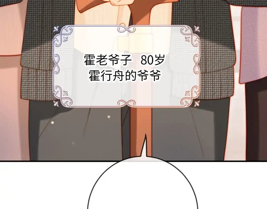 《植物人大佬装不下去了》第10话 霍家家宴 第109页