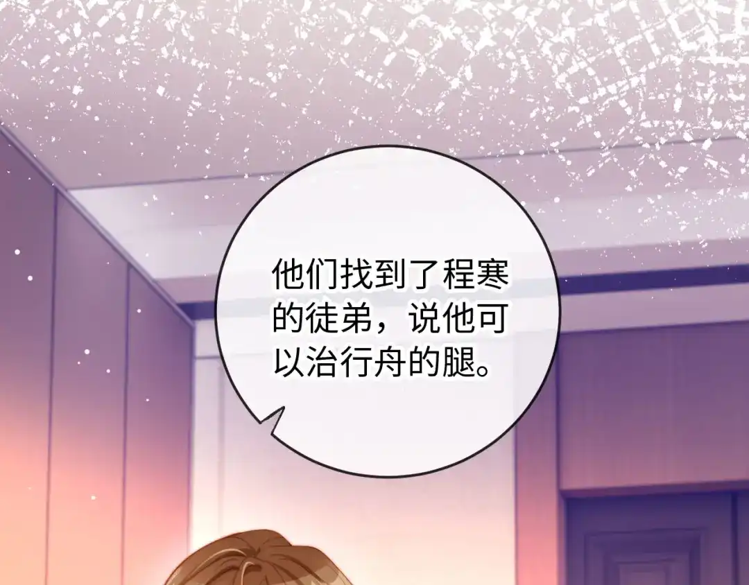 《植物人大佬装不下去了》第10话 霍家家宴 第46页
