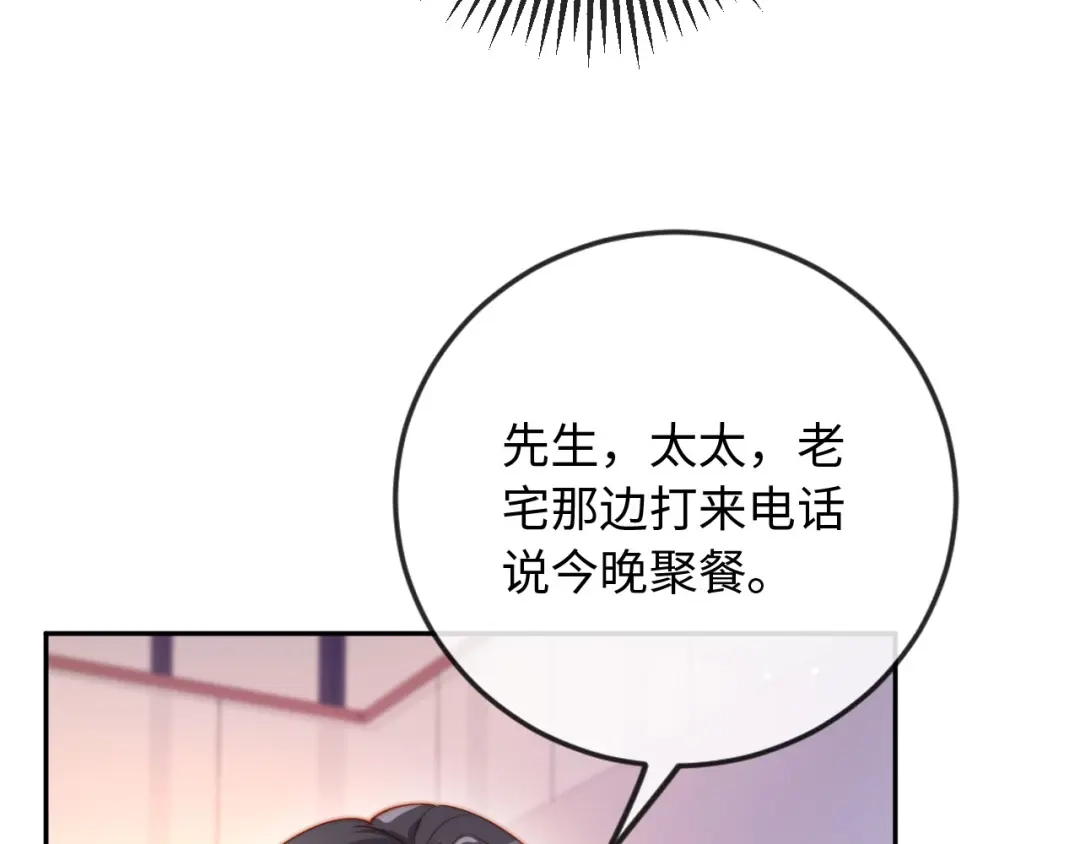 《植物人大佬装不下去了》第10话 霍家家宴 第28页