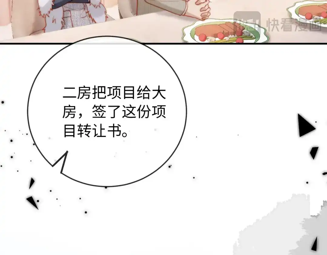 《植物人大佬装不下去了》第10话 霍家家宴 第115页