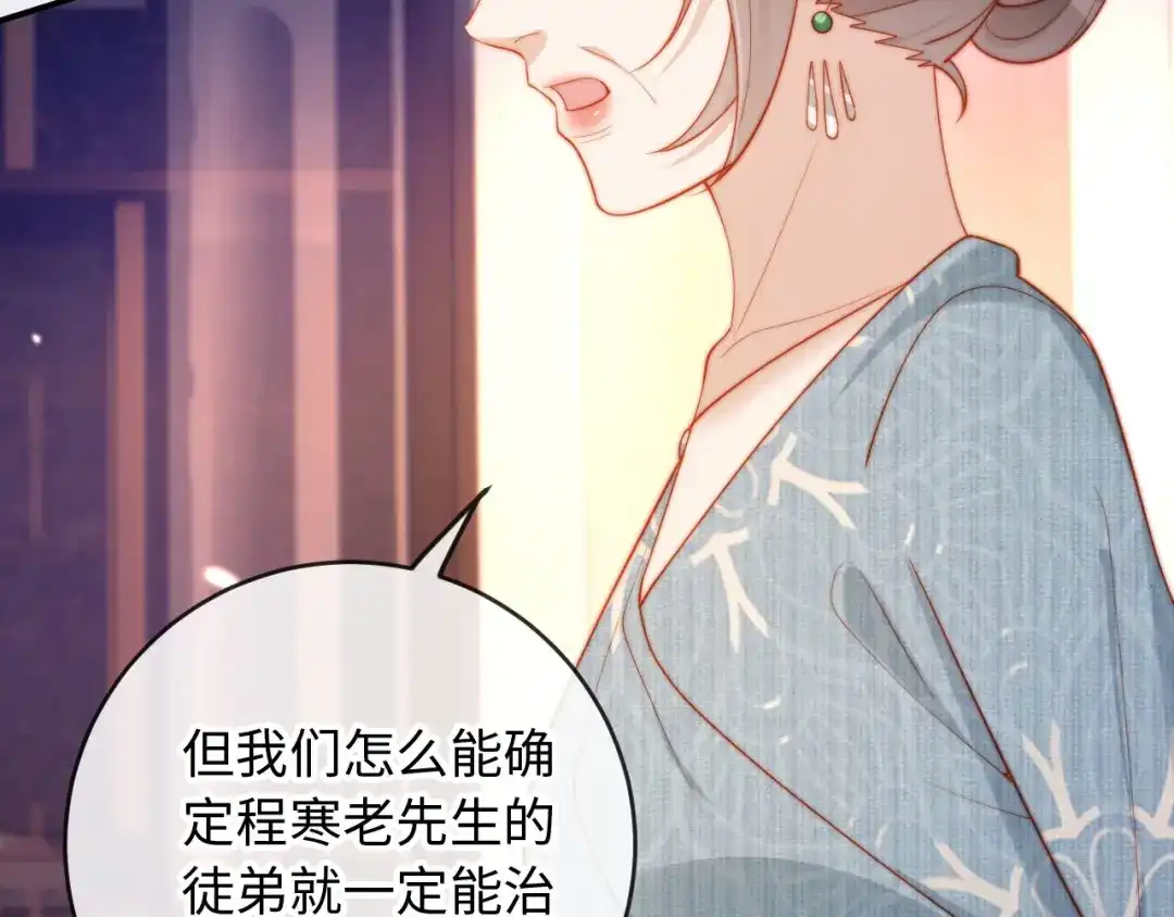 《植物人大佬装不下去了》第10话 霍家家宴 第122页