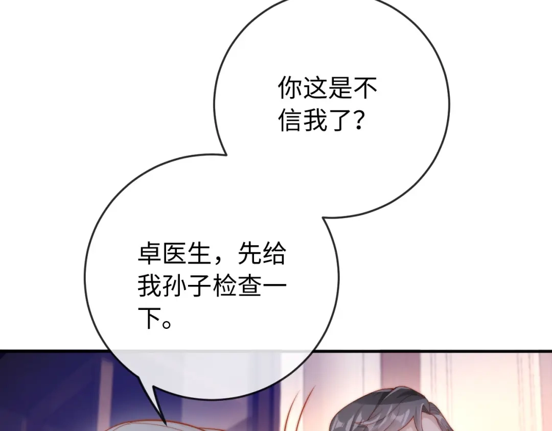 《植物人大佬装不下去了》第10话 霍家家宴 第124页
