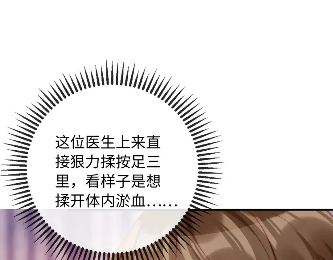 《植物人大佬装不下去了》第10话 霍家家宴 第130页