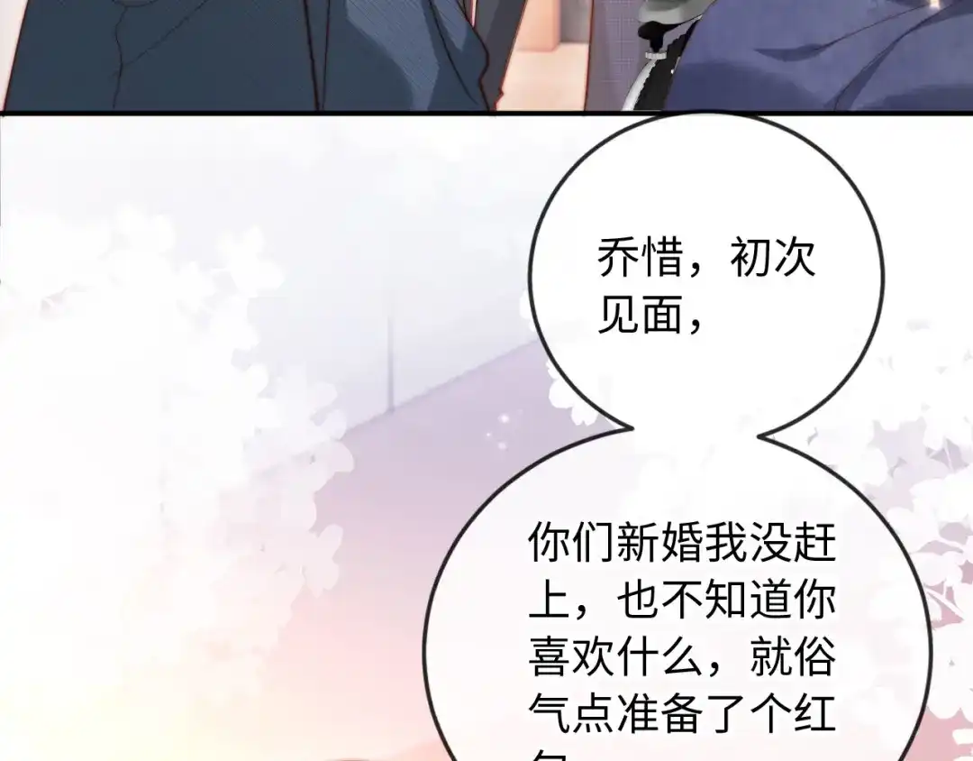 《植物人大佬装不下去了》第10话 霍家家宴 第11页