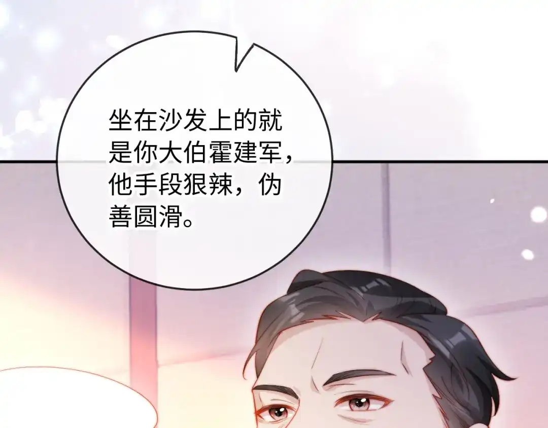 《植物人大佬装不下去了》第10话 霍家家宴 第77页