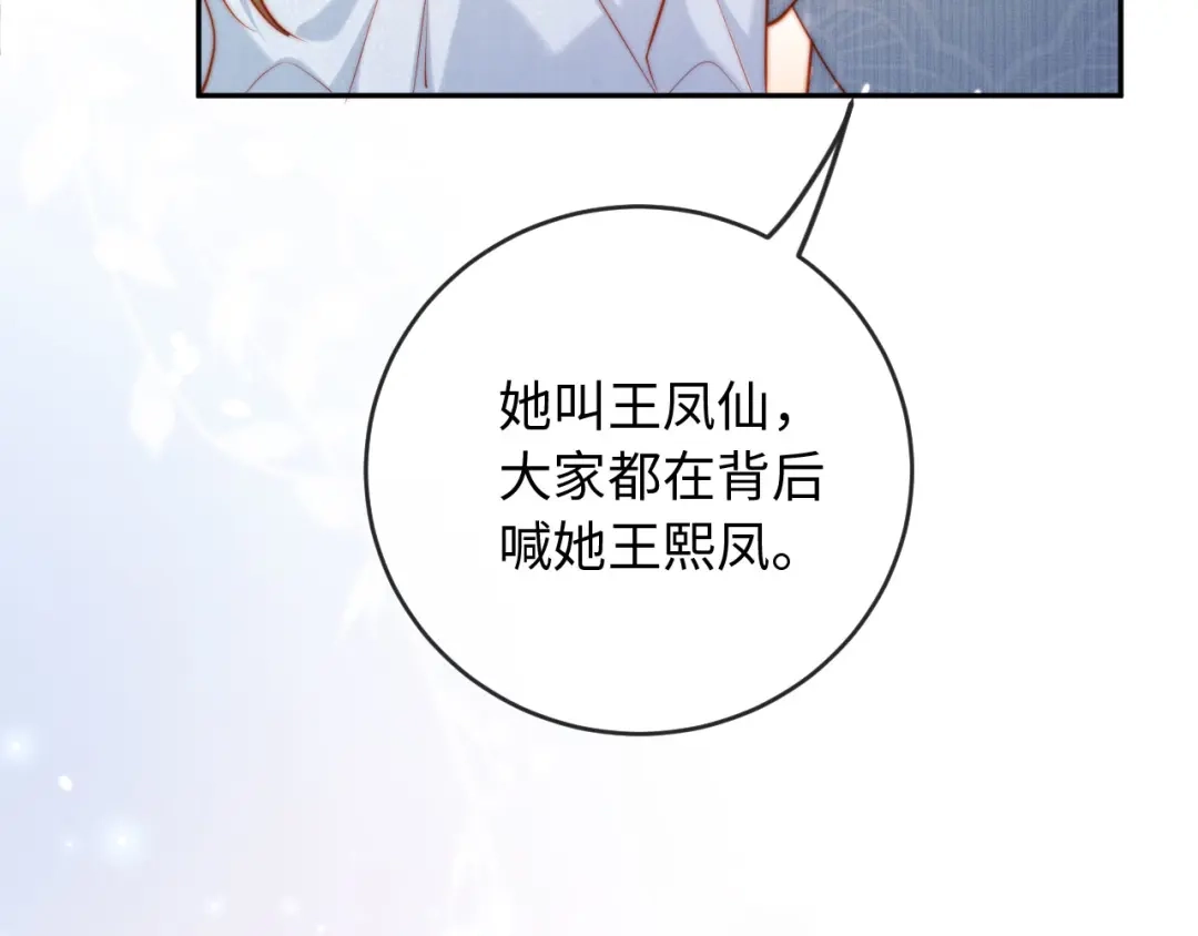 《植物人大佬装不下去了》第10话 霍家家宴 第76页