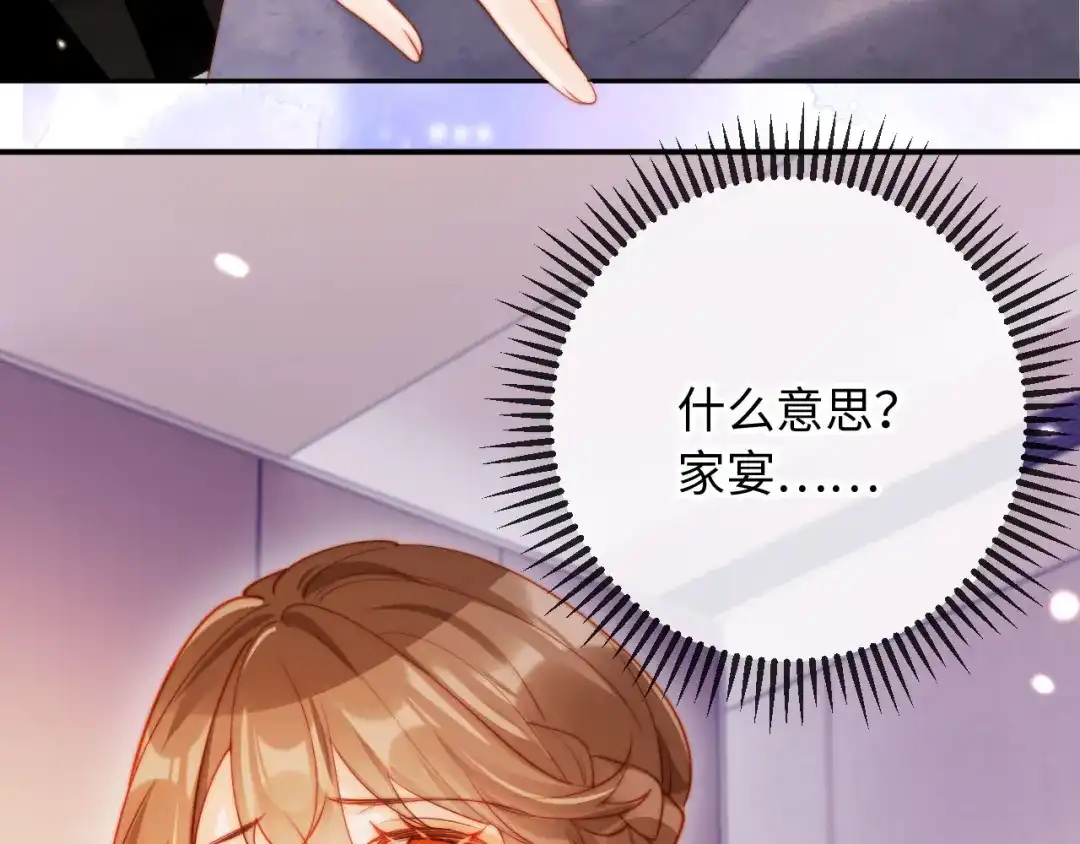 《植物人大佬装不下去了》第10话 霍家家宴 第60页
