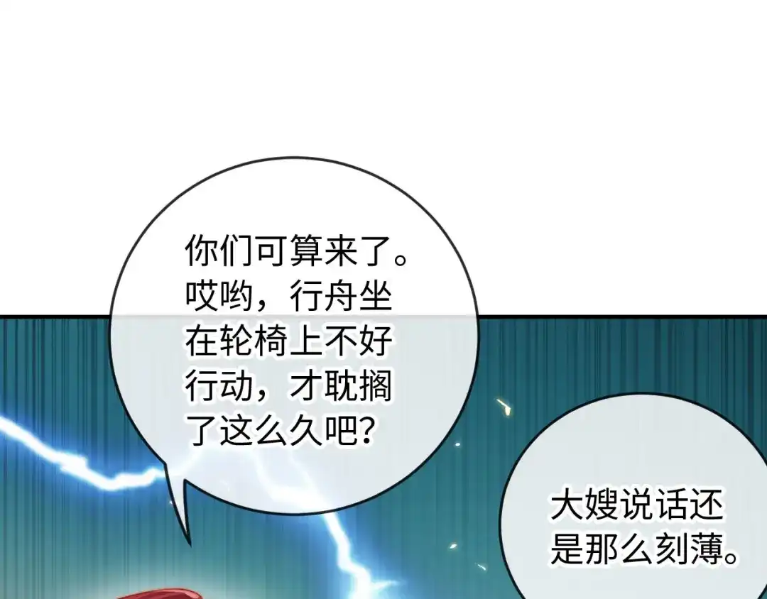 《植物人大佬装不下去了》第10话 霍家家宴 第83页