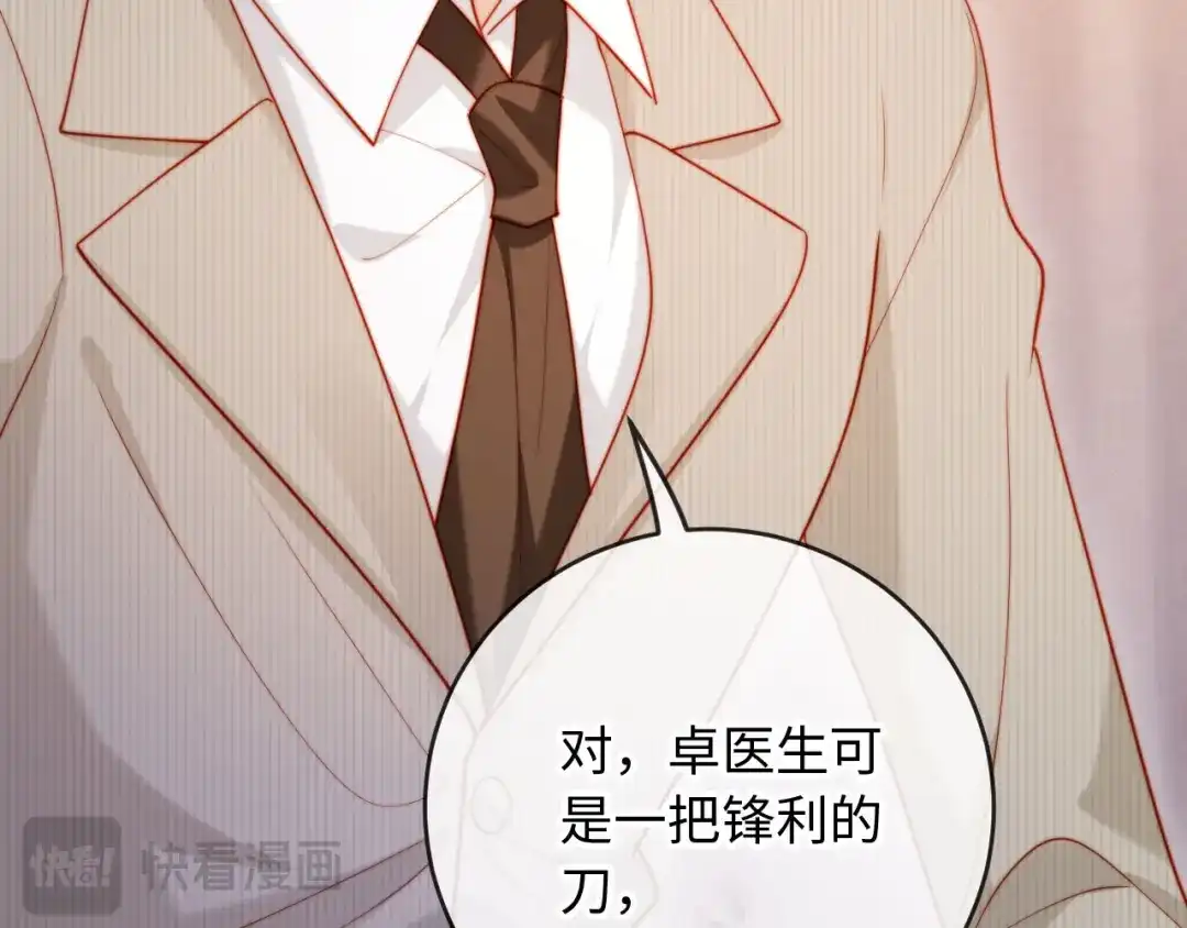 《植物人大佬装不下去了》第11话 她是我的福星 第97页