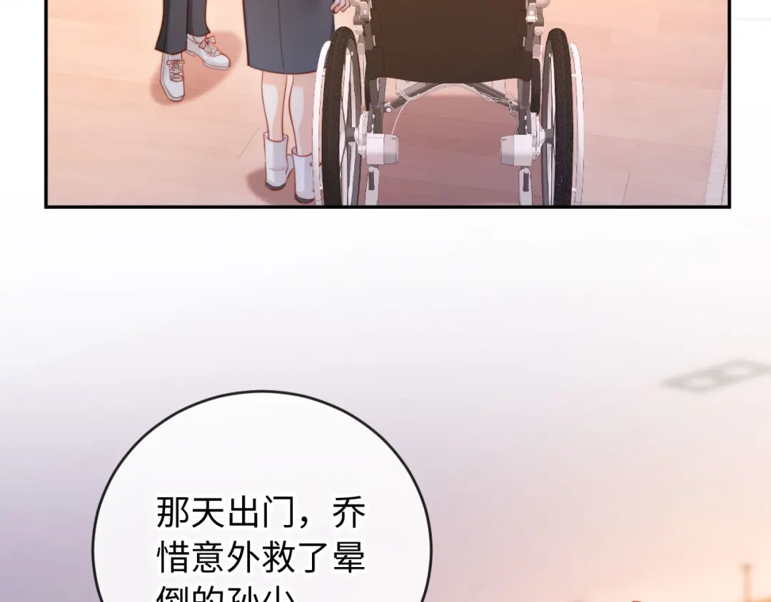 《植物人大佬装不下去了》第11话 她是我的福星 第105页