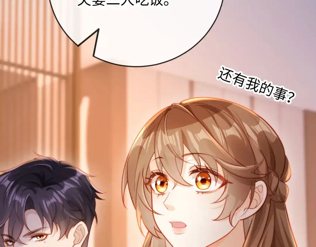 《植物人大佬装不下去了》第11话 她是我的福星 第58页