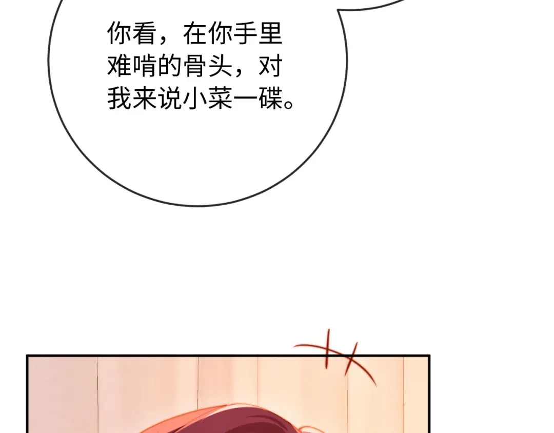 《植物人大佬装不下去了》第11话 她是我的福星 第48页