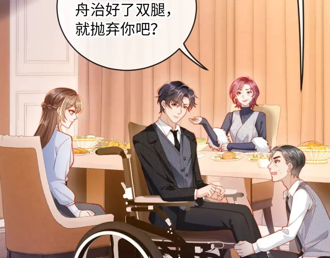 《植物人大佬装不下去了》第11话 她是我的福星 第6页