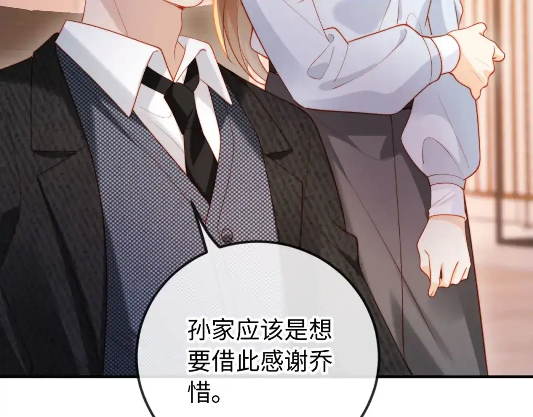 《植物人大佬装不下去了》第11话 她是我的福星 第107页