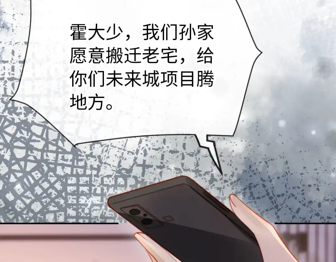 《植物人大佬装不下去了》第11话 她是我的福星 第51页