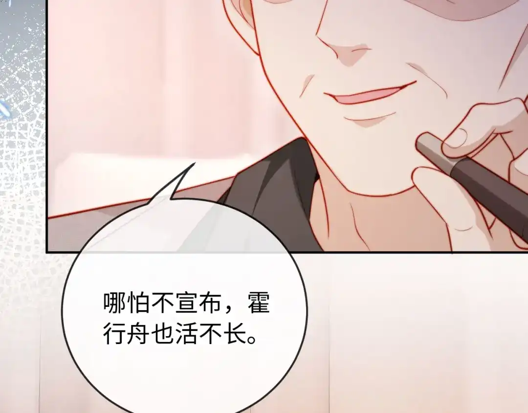 《植物人大佬装不下去了》第11话 她是我的福星 第95页