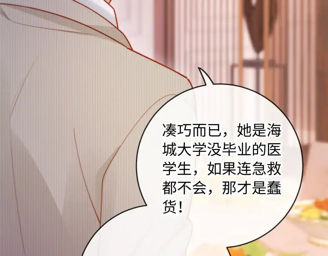 《植物人大佬装不下去了》第11话 她是我的福星 第90页