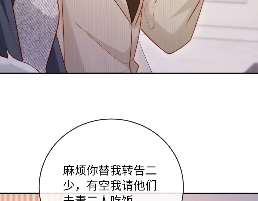 《植物人大佬装不下去了》第11话 她是我的福星 第57页