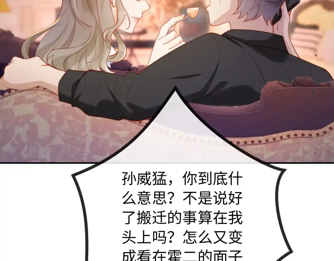 《植物人大佬装不下去了》第11话 她是我的福星 第83页