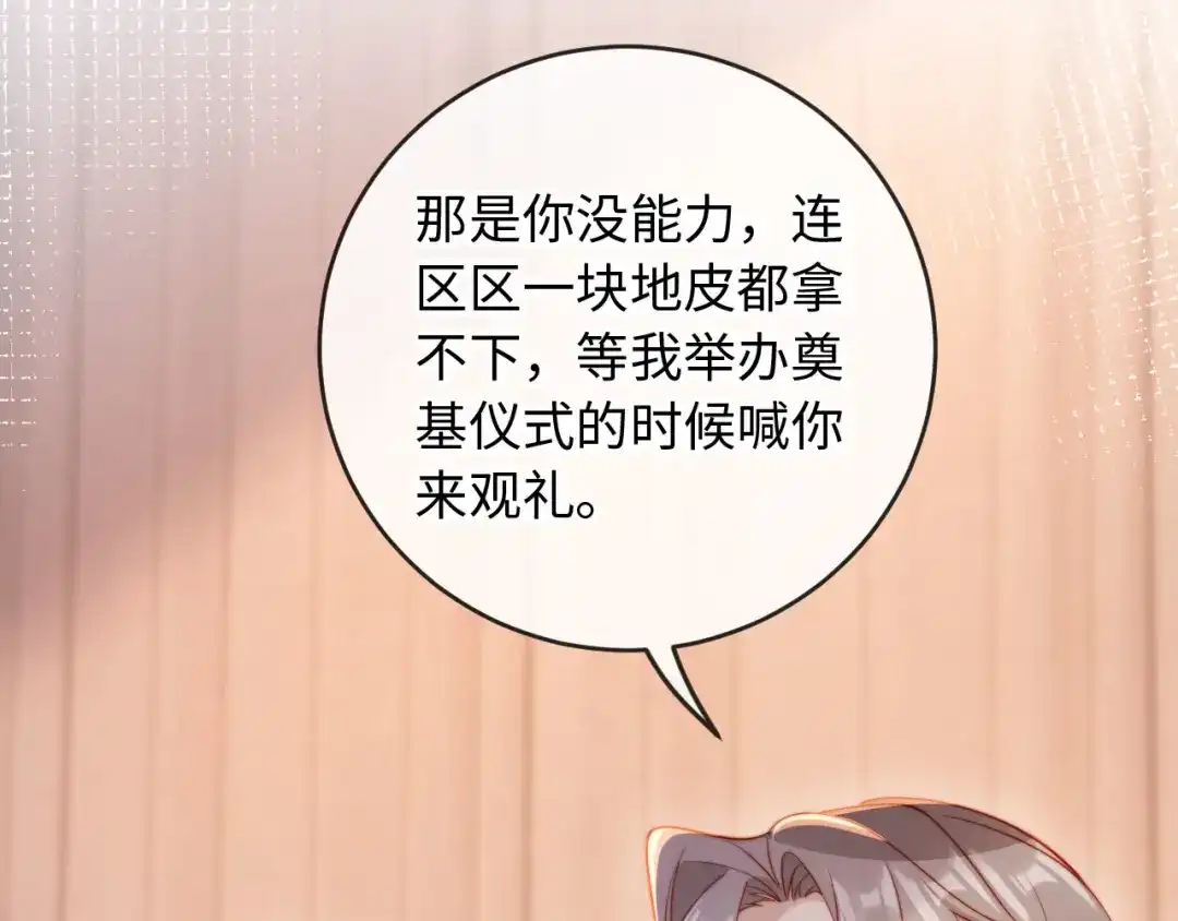 《植物人大佬装不下去了》第11话 她是我的福星 第41页