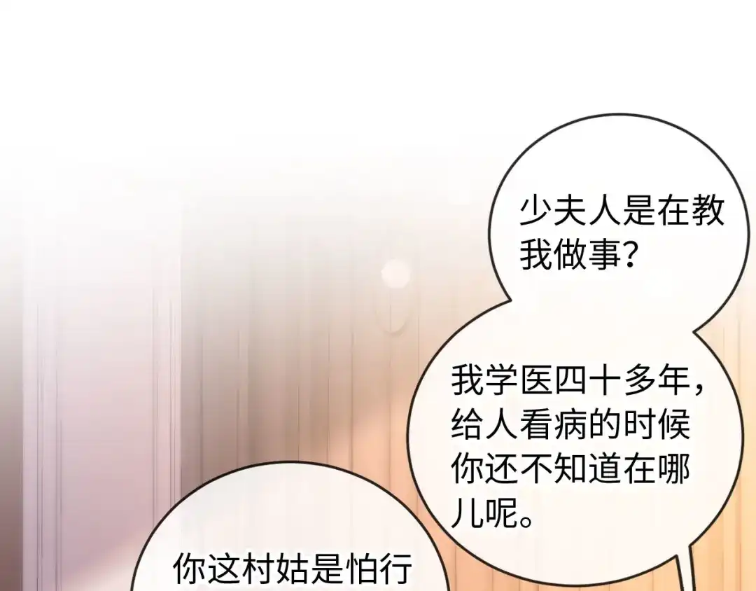 《植物人大佬装不下去了》第11话 她是我的福星 第5页