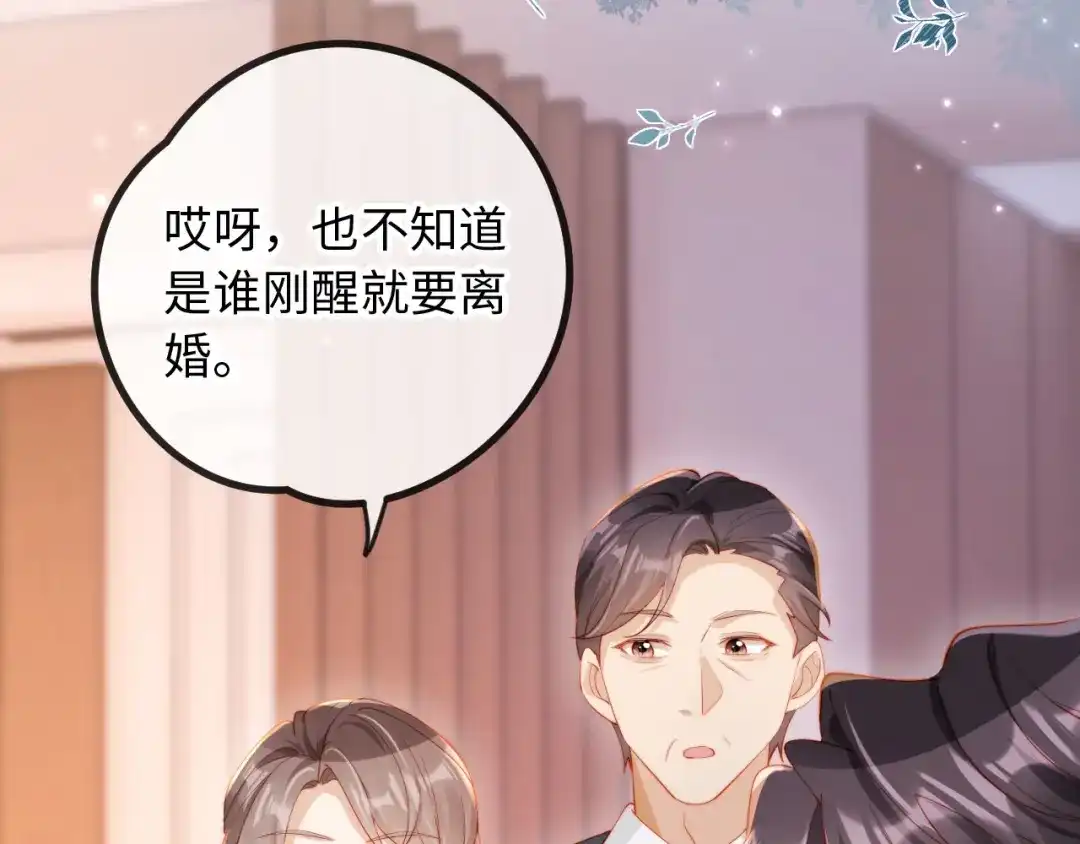 《植物人大佬装不下去了》第11话 她是我的福星 第122页