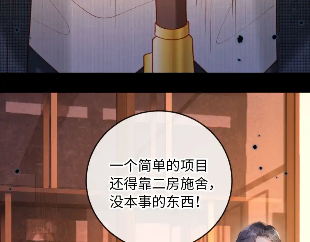 《植物人大佬装不下去了》第11话 她是我的福星 第73页