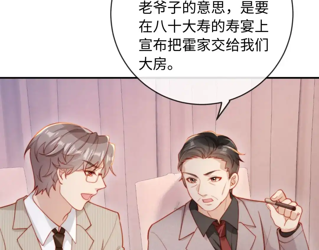《植物人大佬装不下去了》第11话 她是我的福星 第92页