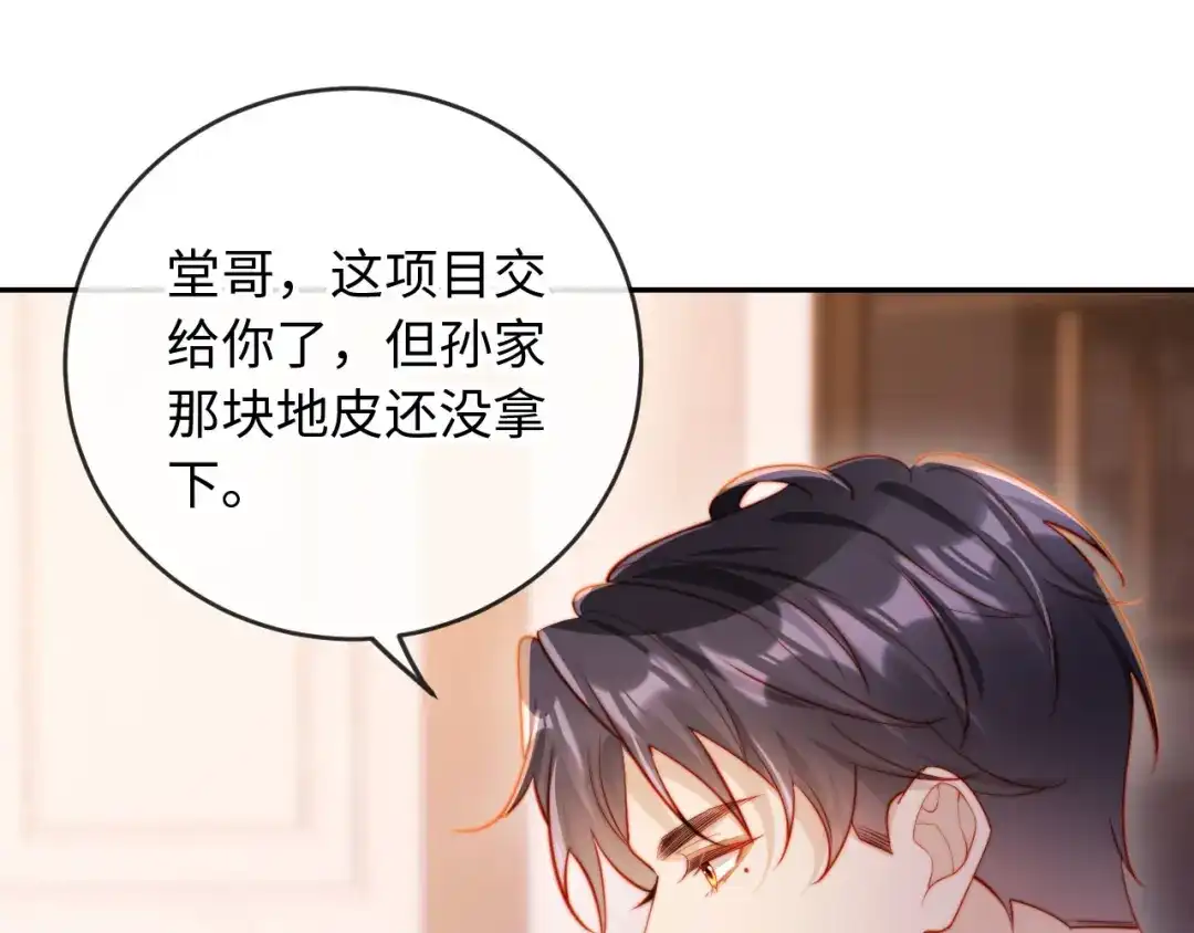 《植物人大佬装不下去了》第11话 她是我的福星 第37页
