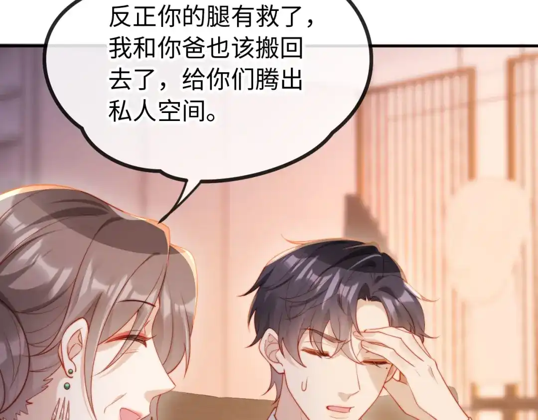 《植物人大佬装不下去了》第11话 她是我的福星 第125页