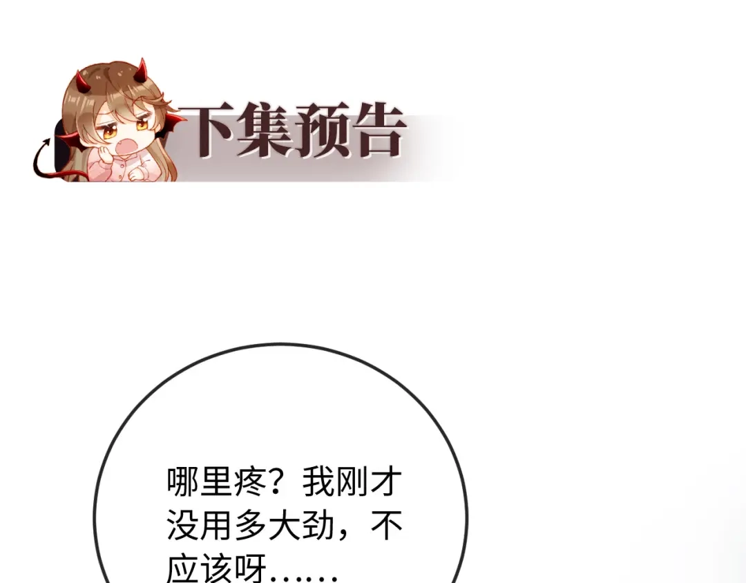 《植物人大佬装不下去了》第11话 她是我的福星 第131页