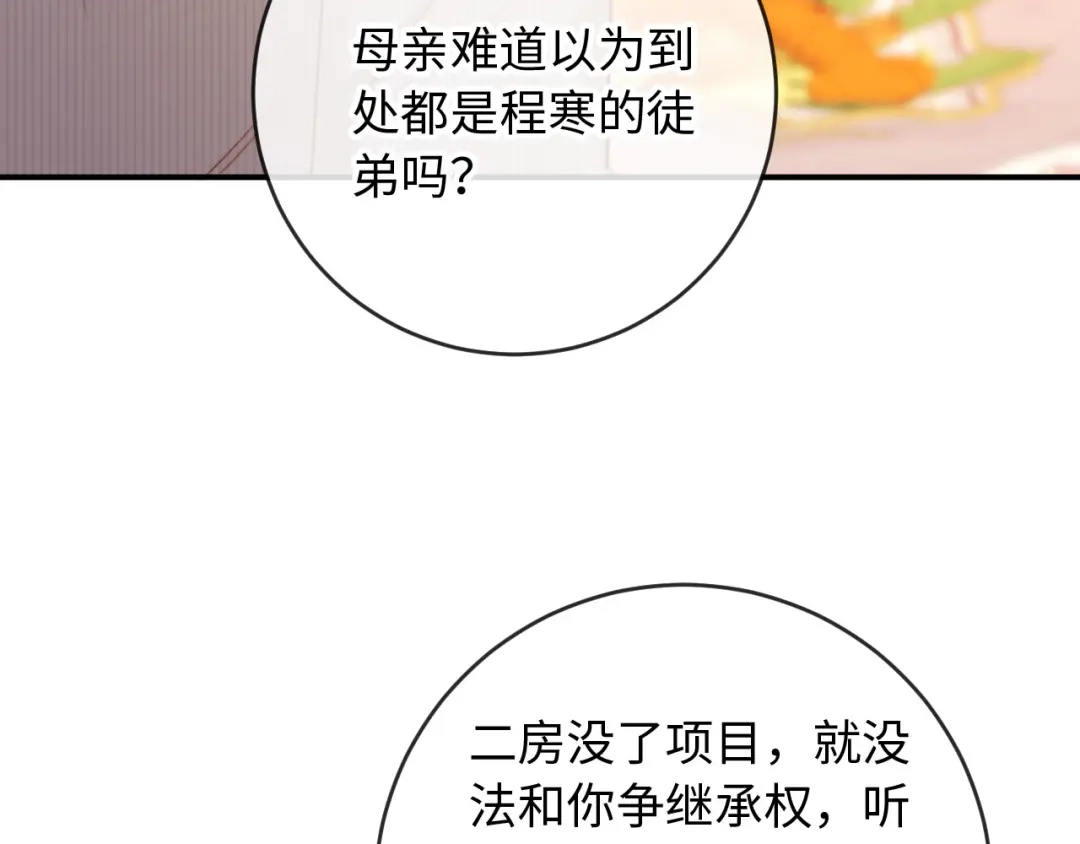 《植物人大佬装不下去了》第11话 她是我的福星 第91页
