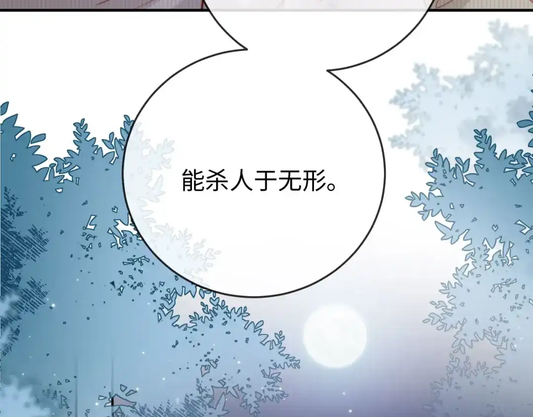 《植物人大佬装不下去了》第11话 她是我的福星 第98页