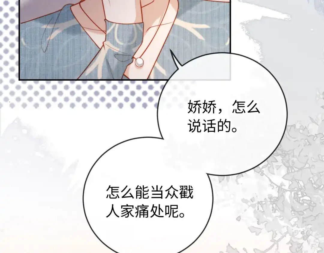《植物人大佬装不下去了》第11话 她是我的福星 第64页