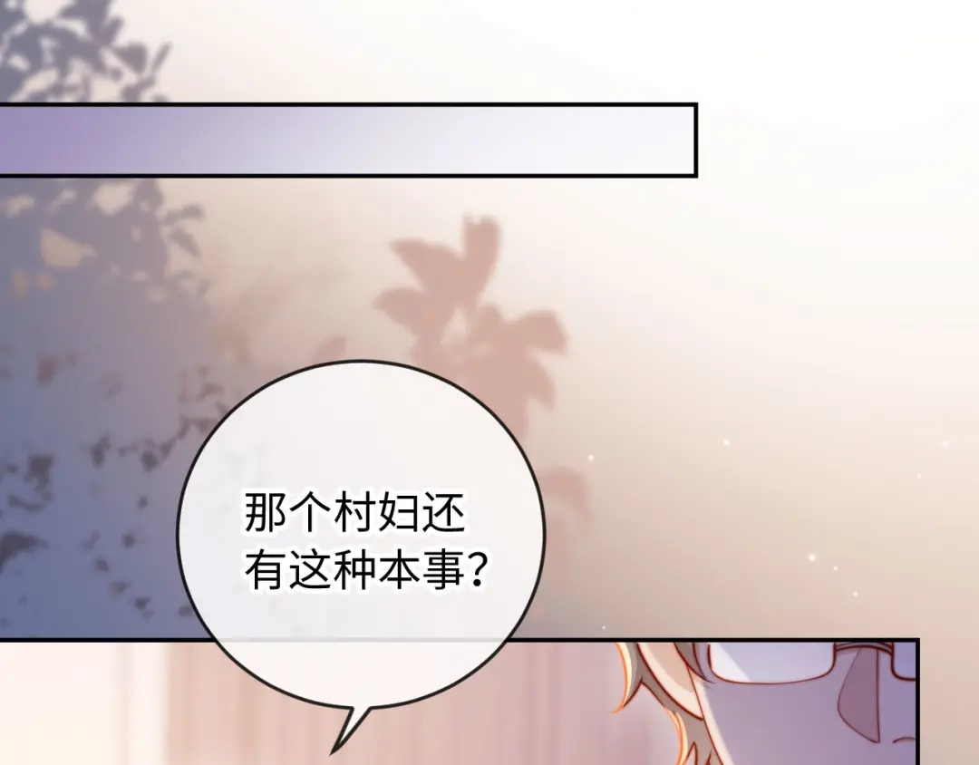 《植物人大佬装不下去了》第11话 她是我的福星 第87页